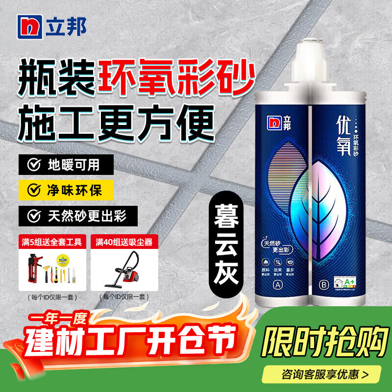 立邦优氧环氧彩砂美缝剂家用哑光勾缝填缝剂瓷砖地砖专用美缝胶 暮云灰优氧彩砂满五组送工具 500g