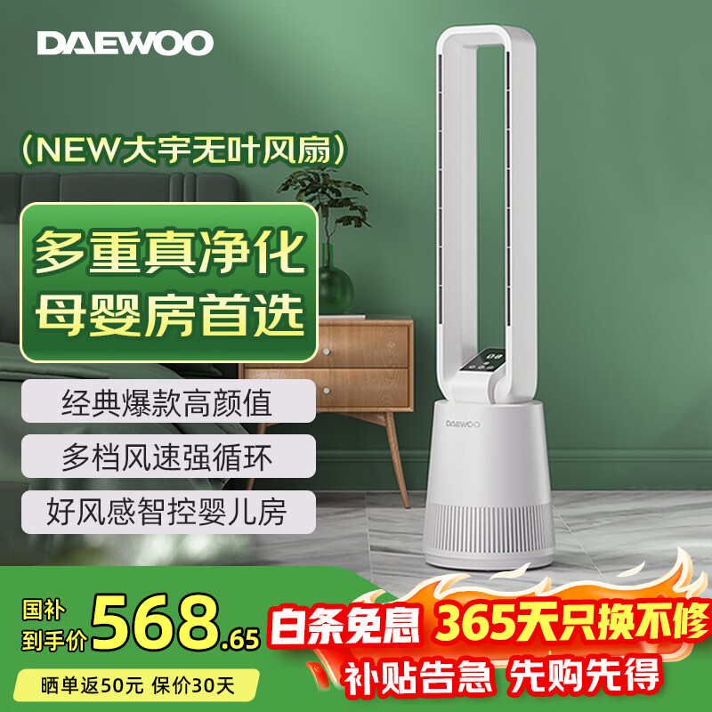 大宇（DAEWOO）家用卧室无叶风扇电风扇落地电扇空气净化立式塔扇家用空调扇智能遥控轻音循环扇 A1pro（多重净化，母婴首选）