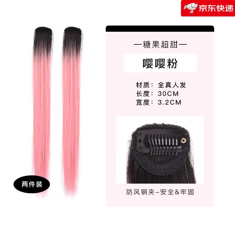 Sleek潮色耳挂式真人发挑染假发片隐形无痕 【糖果超甜】嘤嘤粉-30CM-发根隐形