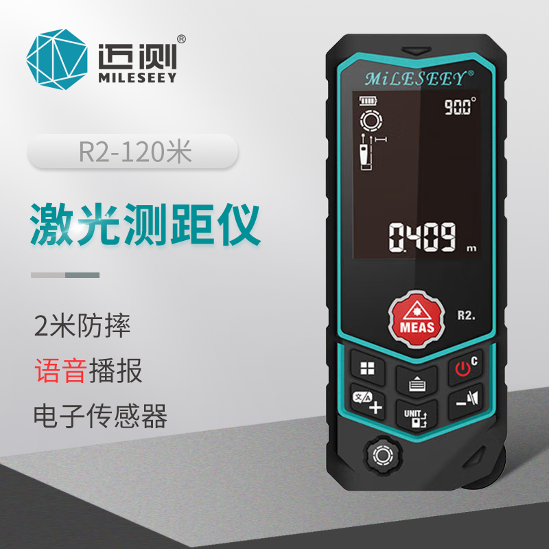 迈测(mileseey)r2 激光测距仪120米高精度红外线测量仪家用手持电子尺