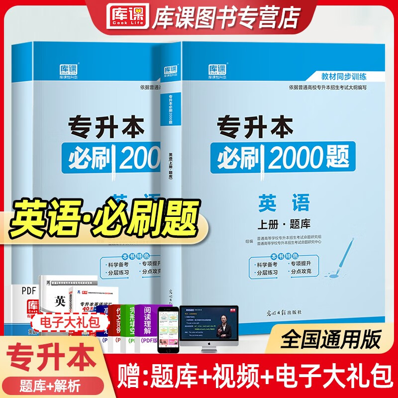 库课新版2024四川专升本教材试卷200