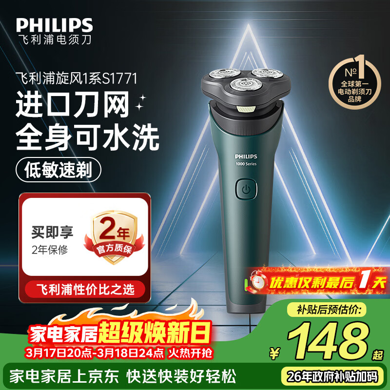 飞利浦电动剃须刀新一代旋风1系刮胡刀 风驰切剃3D浮动刀头 生日礼物送男生老公父亲