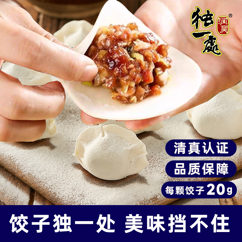 润昊独一处（买六发八）清真水饺400g速食饺子新鲜牛羊肉皮薄馅大速冻早餐 羊肉大葱*2+牛肉大葱*2+牛肉萝卜*2