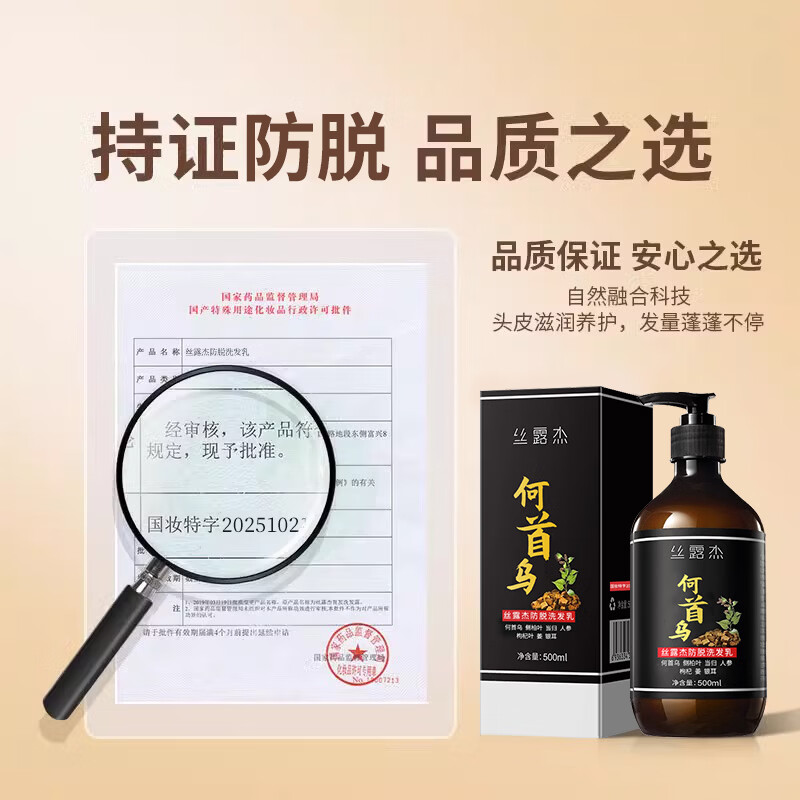 丝露杰(SLUJ)丝露杰何首乌生姜防脱洗发水控油蓬松去屑止痒男女洗头膏露 【2瓶超值装】何首乌防脱洗发露500ML