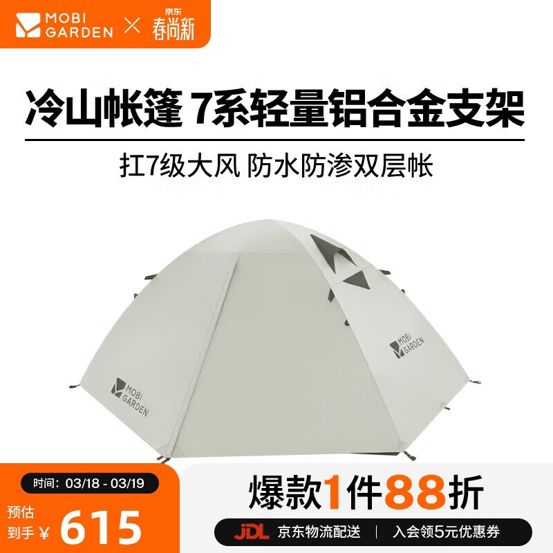 牧高笛（MOBIGARDEN）冷山3帐篷 户外露营徒步防风防雨三人帐篷 NXZQU61008 晨雾白A
