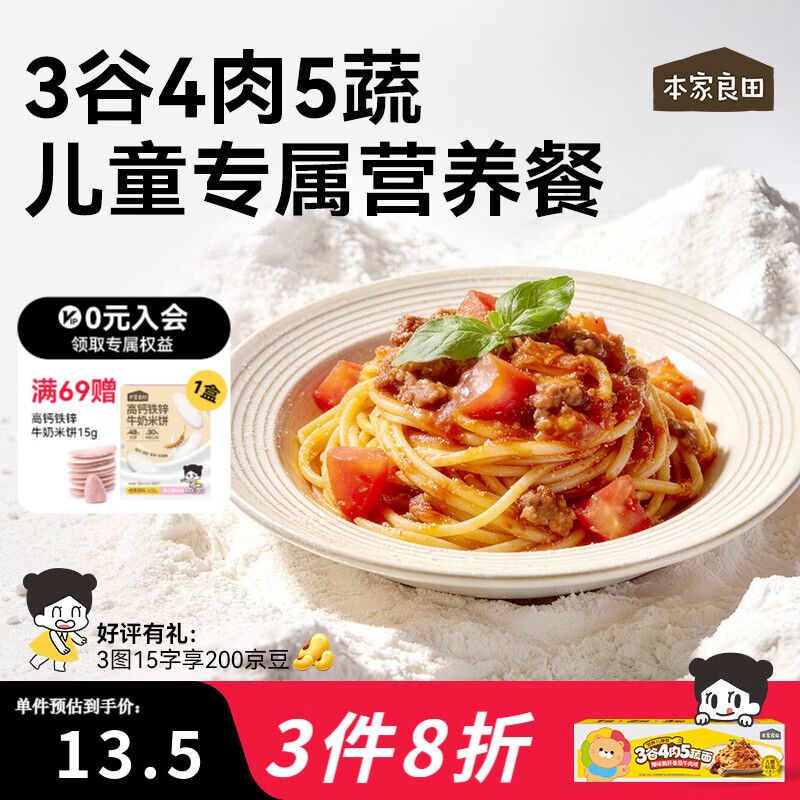 本家良田番茄牛肉意面190g儿童3谷4肉5蔬经典意大利面方便美食 儿童意面 190g*1盒
