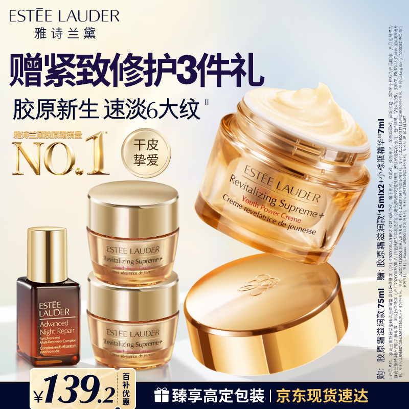 雅诗兰黛智妍胶原霜滋润款面霜75ml淡纹紧致护肤品套装化妆品礼盒生日礼物