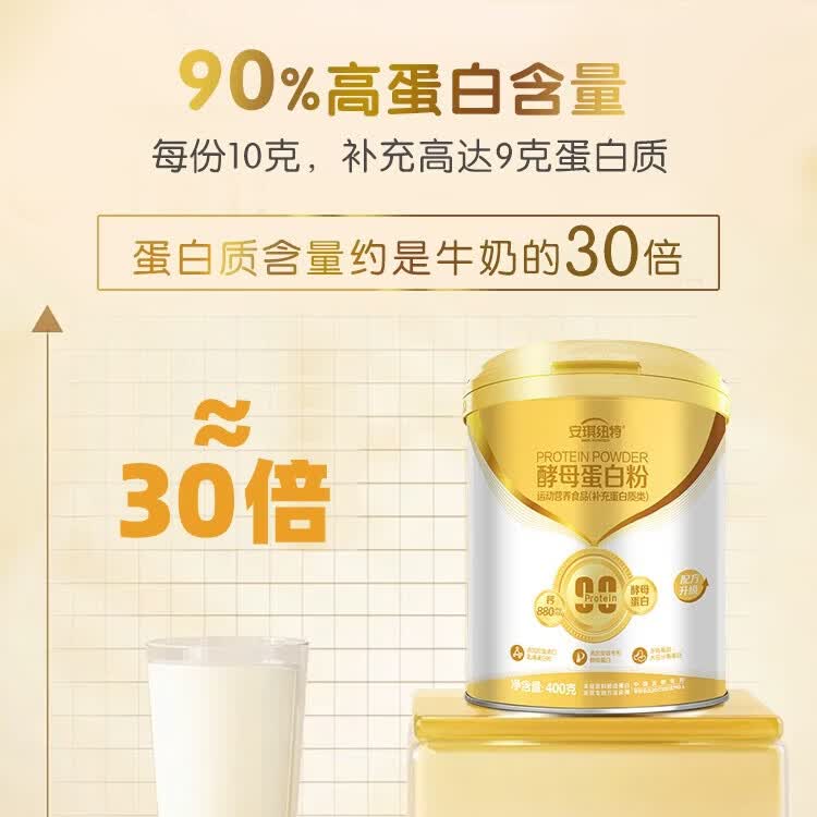 安琪纽特安琪酵母蛋白粉90%植物酵母乳清蛋白粉成人父亲节中老年人营养品 酵母蛋白粉 400g*1罐 【拍2得钙片+B族】