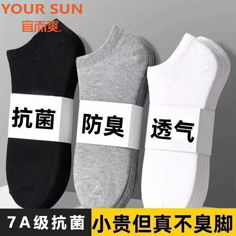 宜而爽春夏季薄款透气男袜抗菌防臭防滑吸汗柔软亲肤时尚百搭男短袜子 灰色3+白色2 5双装 均码