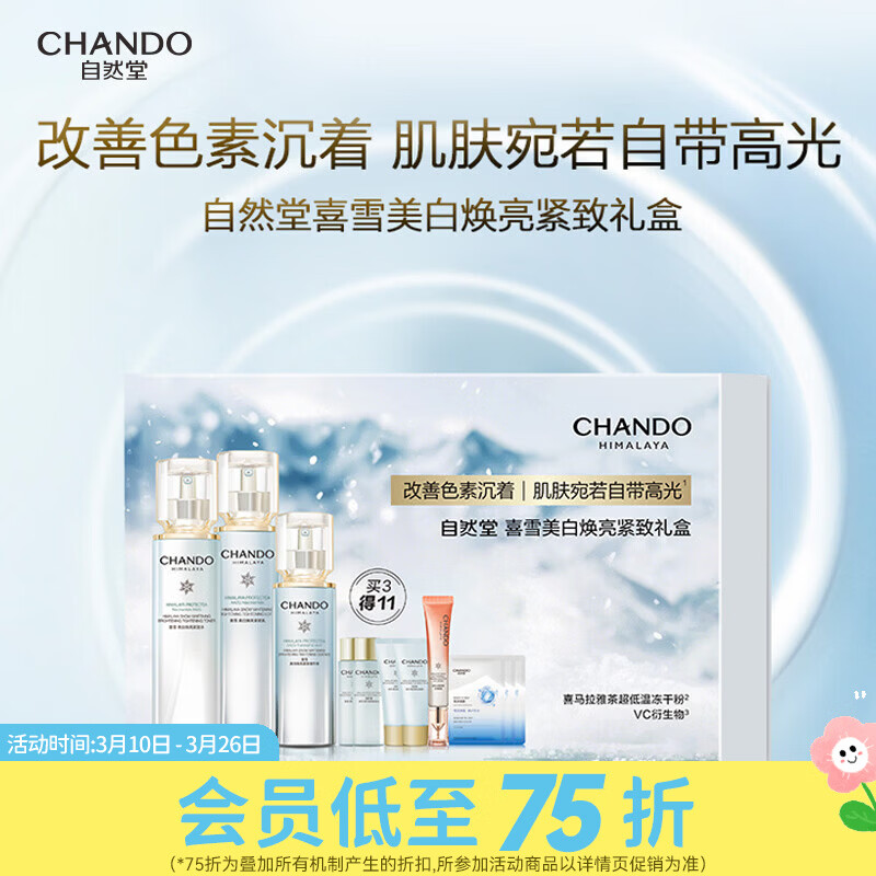 自然堂屈臣氏 自然堂喜雪美白焕亮紧致礼盒 *1