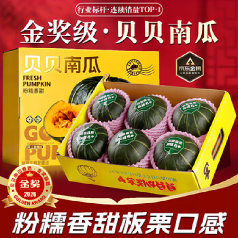 果食鲜丰正宗贝贝南瓜 粉面香甜宝宝辅食软糯南瓜产地直发新鲜蔬菜 净重 4.5斤 （单果≥250g）