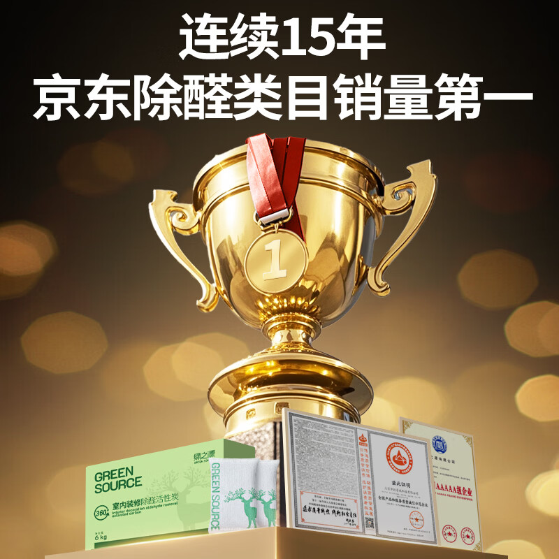 绿之源活性炭除甲醛碳包室内装修新房车家用吸去除甲醛清除剂异味 360室内装修安全卫士4kg