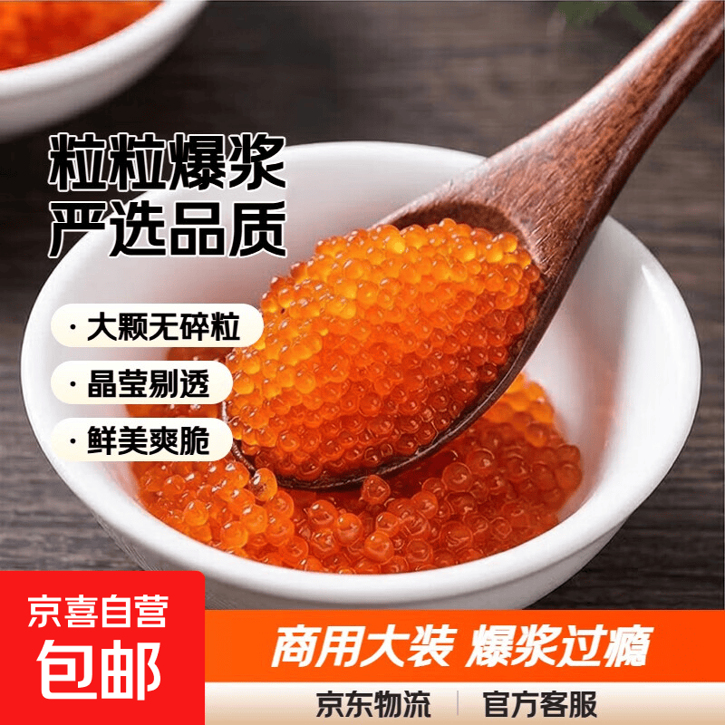 小粒红鱼籽飞鱼籽多春鱼籽调味红鱼籽寿司蟹籽料理商用 400g*2盒