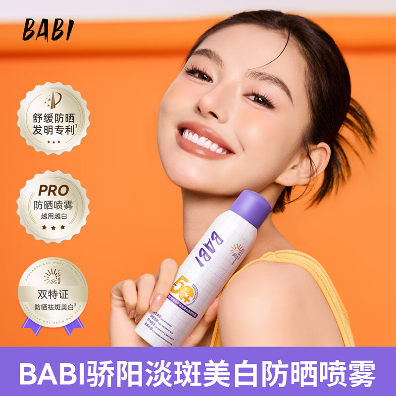 屈臣氏BABI骄阳倍护淡斑美白防晒喷雾SPF50+ PA++++ 100ml