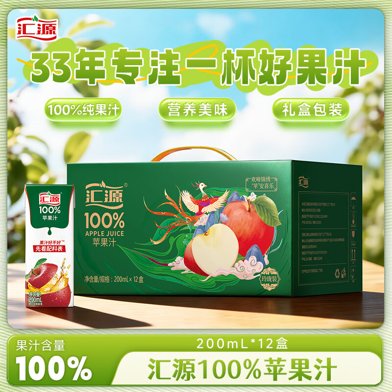 汇源100%苹果汁礼盒装果汁饮料200ml*12盒节日送礼宴请