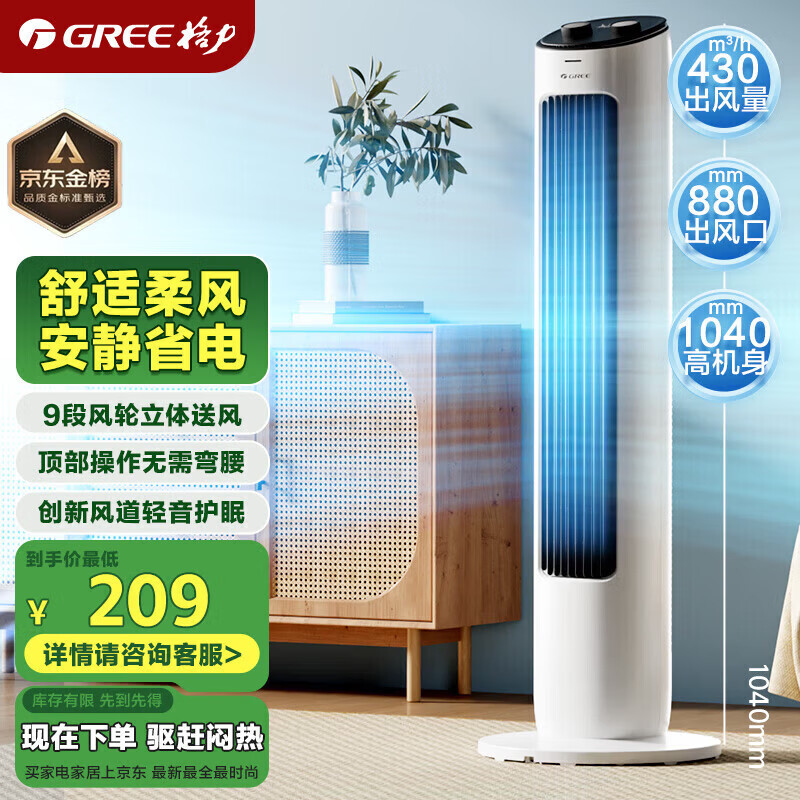 格力（GREE）家用低燥省电塔式大风量无叶风扇电风扇 轻音循环扇空调扇伴侣立式定时风扇落地扇塔扇 FL-08X61g（白+黑）
