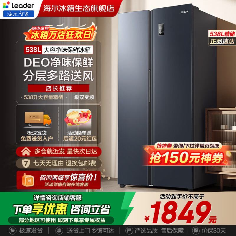 海尔538升大容量冰箱风冷无霜一级能效双变频双循环对开门双开门双门家用家电国家补贴统帅电冰箱 538L大容量丨净味除菌丨一级能效