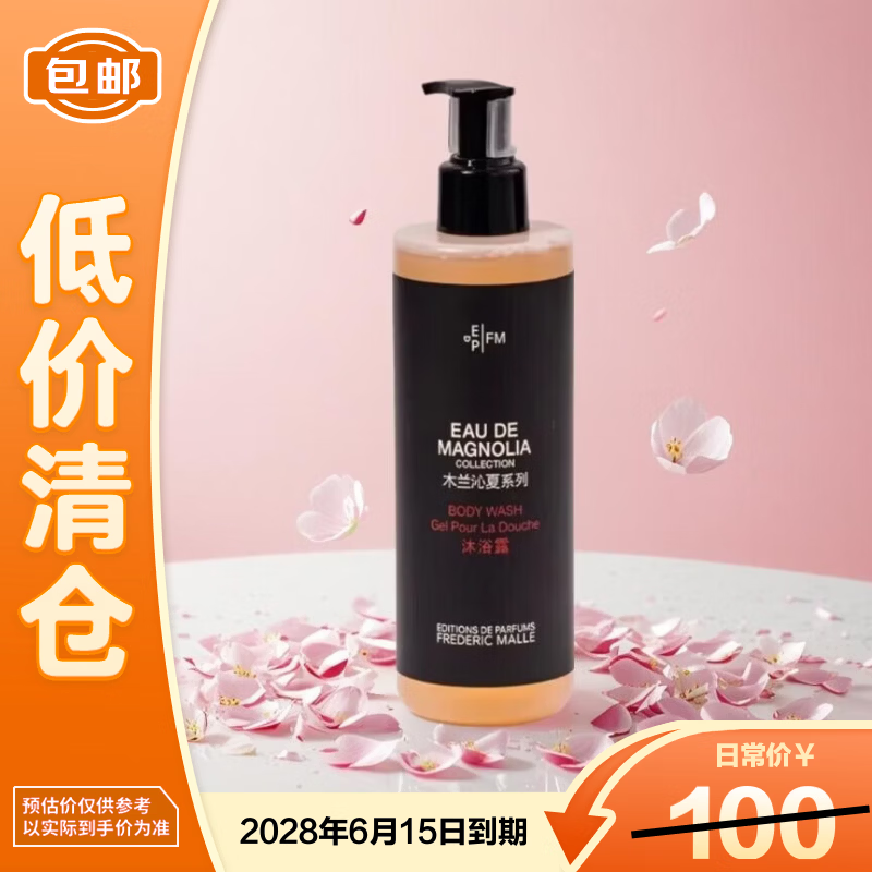 馥马尔木兰沁夏系列沐浴露丽晶酒店同款300ml【临期清仓】