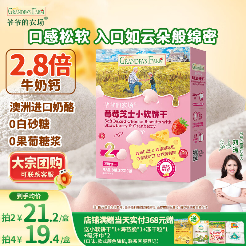 爷爷的农场芝士莓莓小软饼干 宝宝儿童零食澳洲干酪 出行便携60g