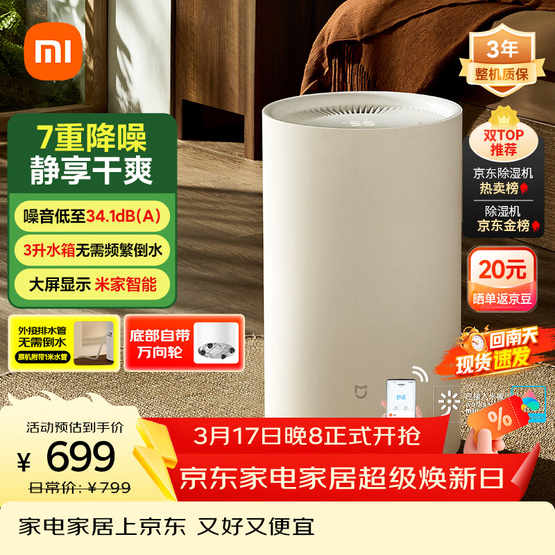 米家小米智能除湿机13L 7重降噪家用卧室抽湿机除湿器干衣机DM-CS13BFA5A