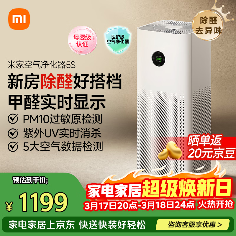 米家小米空气净化器5S家用除甲醛除菌除过敏AC-M24-SC