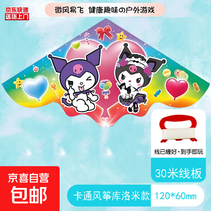 潍坊风筝微风易飞亲子专用网红大型高档卡通风筝 【风筝库洛米款+线板30米线】1个