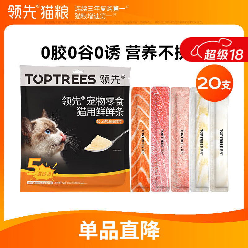 领先猫咪零食猫条湿粮罐头0胶0谷0诱混合口味12g*20条