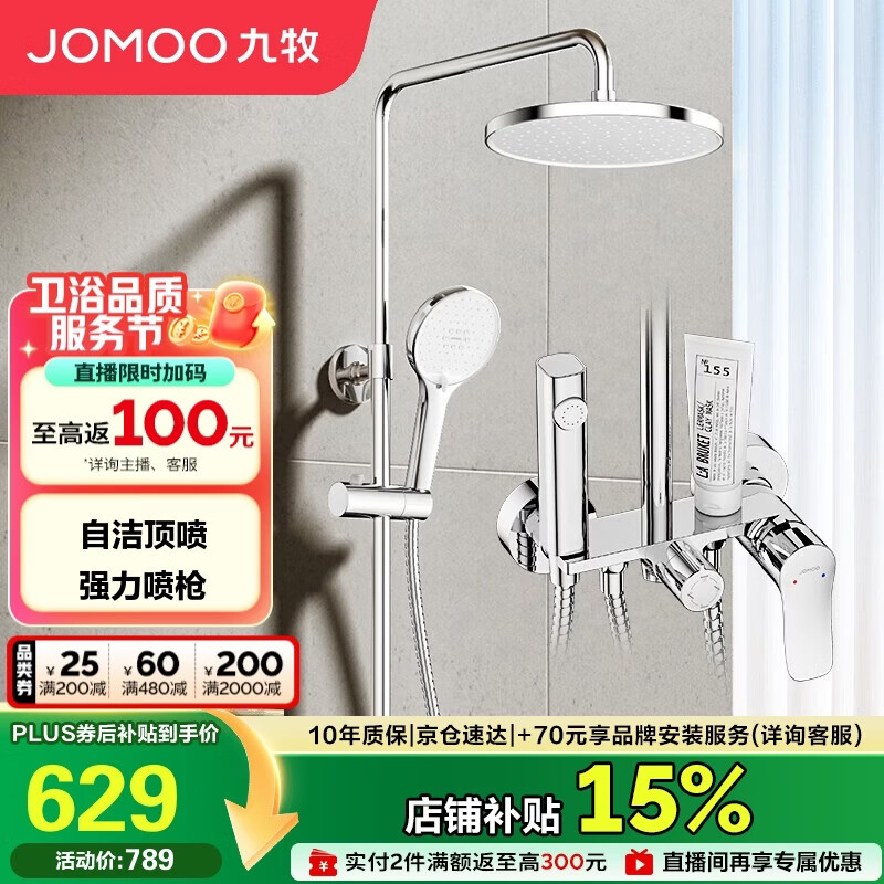 九牧（JOMOO）淋浴花洒套装自动除垢喷枪淋浴器36633-526/1B-1