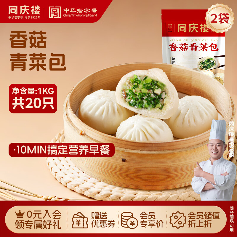 水饺饭团早餐组合：大希地/同庆楼/五芳斋限时到手价39.16元