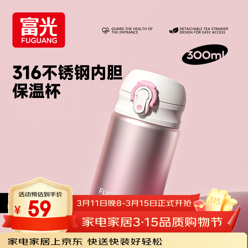 富光保温杯男女生便携可爱学生316L不锈钢小巧儿童弹盖直饮水杯子 菲雾粉300ml【316L内胆+抗菌硅胶】