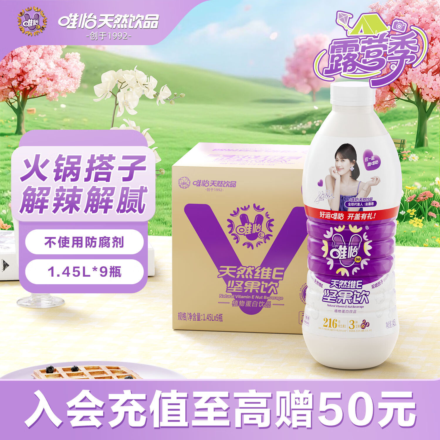 唯怡（viee）【1.45L*9瓶】坚果奶饮料大瓶整箱自营赵露思推荐川渝特色