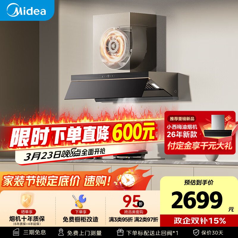 美的（Midea）【推荐新款小西梅油烟机AK10】AK7 PRO抽吸排油烟机家用28风量顶侧一体蒸汽洗AK7 PRO以旧换新