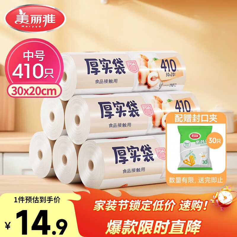 美丽雅 食品级保鲜袋中号 点断式塑料家用加厚袋子 410只30*20cm