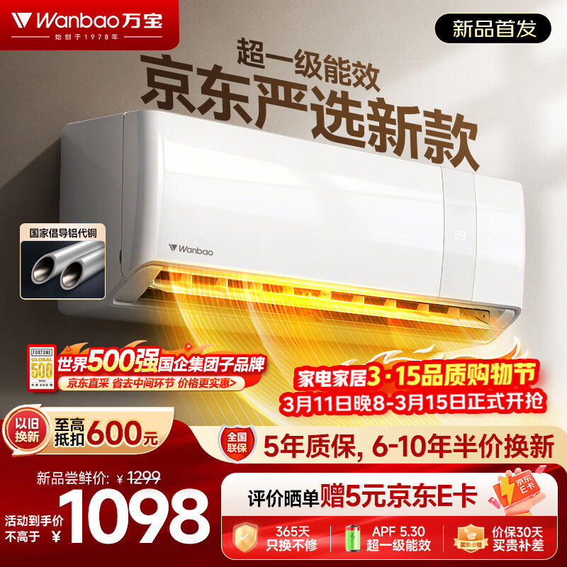 wanbao/�� ������ ��1.5ƥ �һ� KFR-35GW/BPWL7-W1  678.3Ԫ