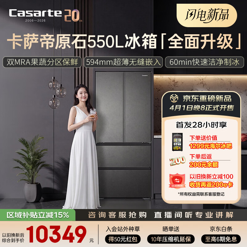 �����ۣ�Casarte��ԭʯϵ��550����ʽ���ų�����Ƕ˫MRA�Ѳ�����˫ϵͳ����ζ�Զ��Ʊ�BCD-550WGCFDMGDEU1 550������ 10299.06Ԫ