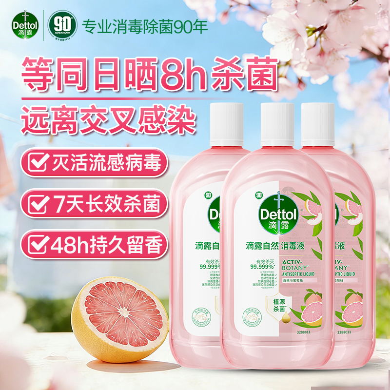 滴露(Dettol)自然香氛消毒液衣物植源杀菌除菌液持久留香消毒水除螨除臭母婴 【香氛洗衣 去味留香】香氛消毒液1L*3瓶