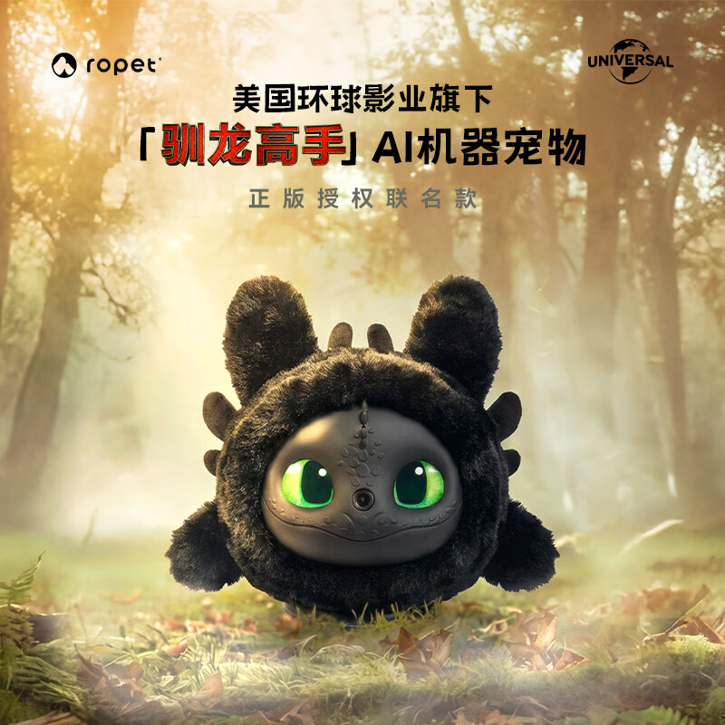 ropet【重磅新品】肉派派AI机器宠物 环球影业驯龙高手无牙仔夜煞 AI陪伴机器人拓麻歌子 憨憨 电子宠物