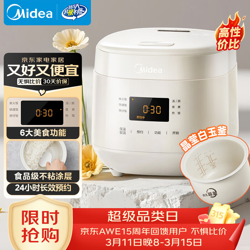 美的（Midea）电饭煲电饭锅小型迷你家用1-2人小容量智能预约多功能微压煲汤小米粥1.8L小饭煲品牌官方RC182