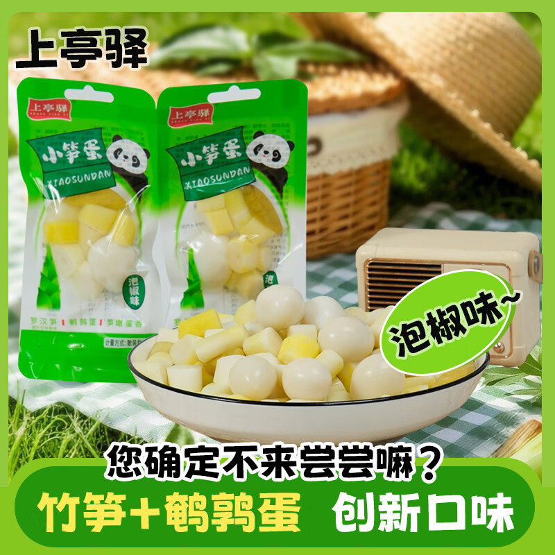 上亭驿产地直发-小笋蛋泡椒脆笋鹌鹑蛋山椒竹笋酸辣办公室零食开袋即食 泡椒笋蛋【1000g】