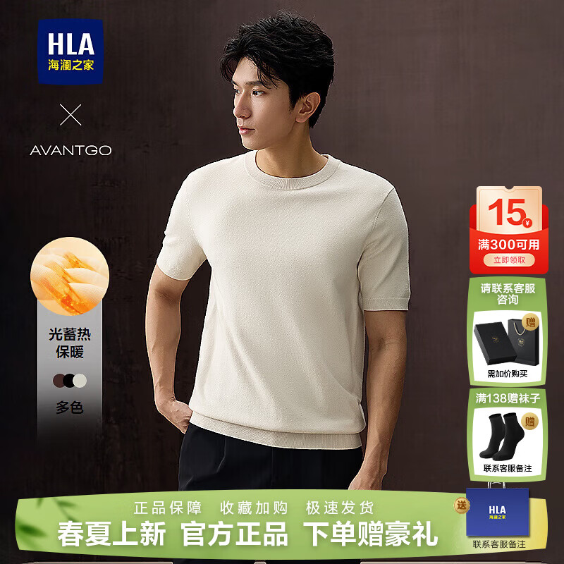 海澜之家（HLA）/海澜之家轻商务经典系列短袖针织衫25春秋新圆领休闲毛衣男 米杏01 2XL 185/100A 推荐165~180斤