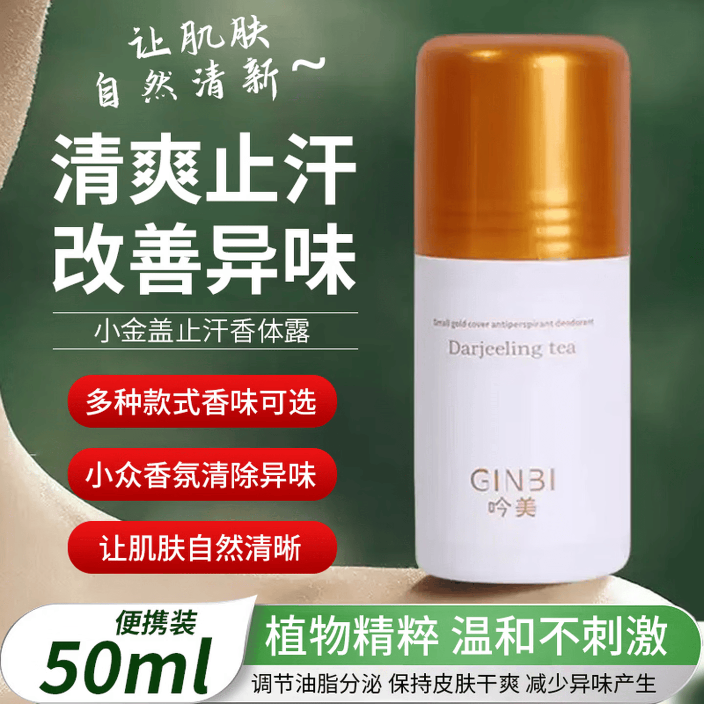 GINBI走珠止汗露狐臭男女士专用狐臭腋臭异味根部除止汗剂走珠持久留香 止汗香体露【茉莉花】×3瓶