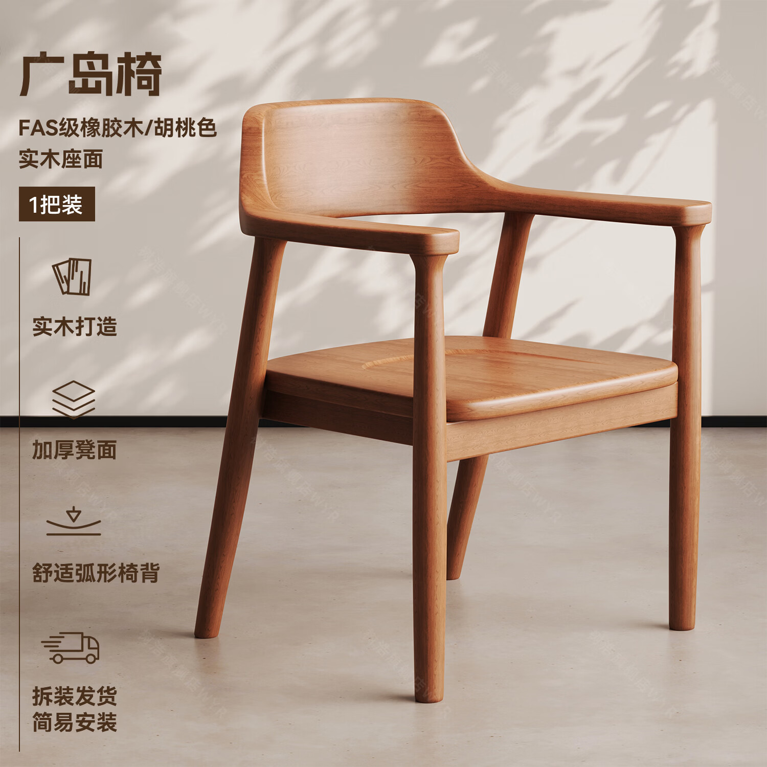 树浩餐椅久坐靠背座椅客厅简约电脑椅阳台茶椅卧室学习椅家用吃饭椅子 【全实木广岛椅】胡桃色-实木座面-拆装发货