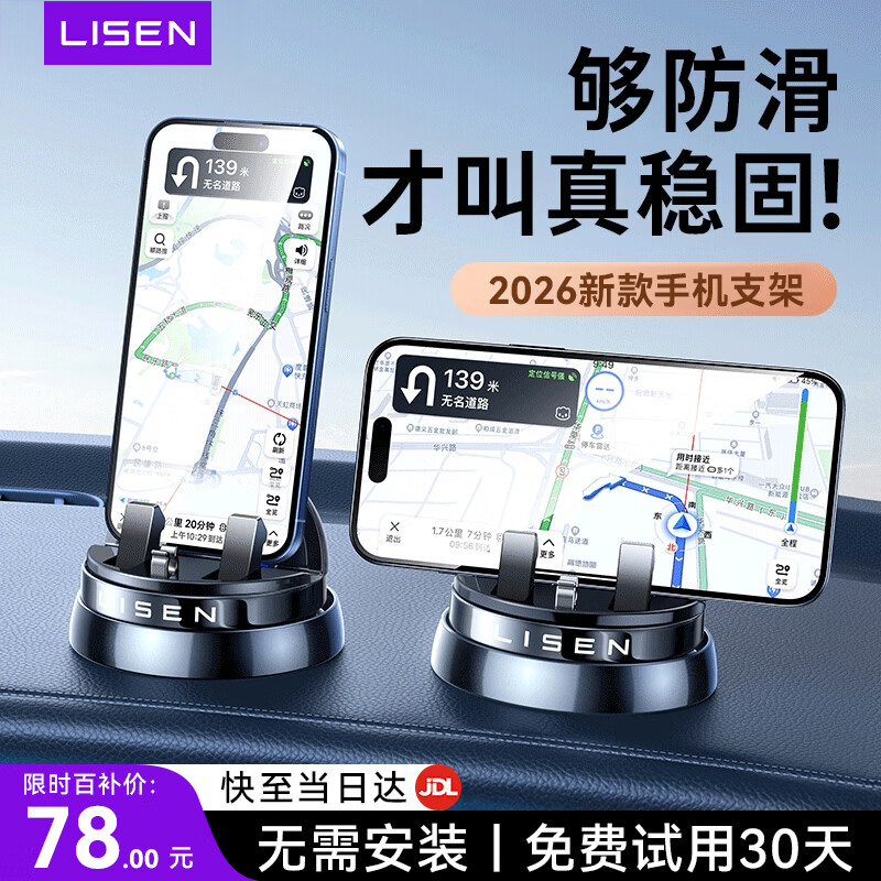 李森【热销8W丨免安装】车载手机支架2026新款汽车专用仪表台防滑导航