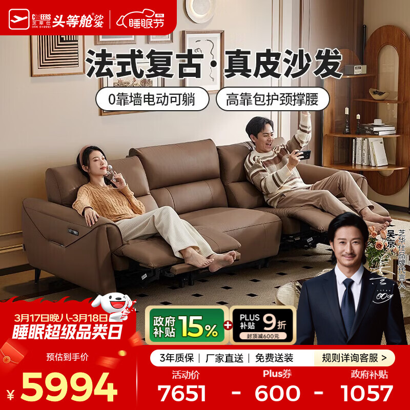 芝华仕（CHEERS）头等舱智能椅真皮客厅电动沙发小户型沙发椅子芝华士30268美拉德 【可进扫地机】可可棕-三座双电-2.66M 延期发货（详询客服）