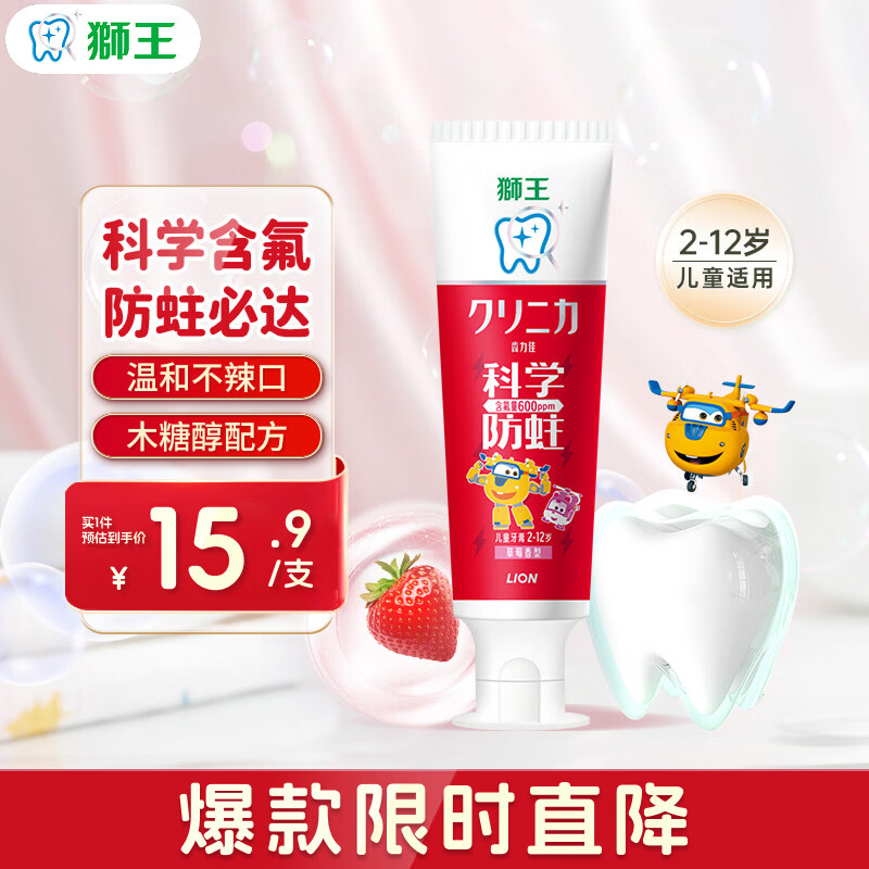 狮王(lion)齿力佳儿童含木糖醇牙膏2-12岁草莓50g新老包装随机