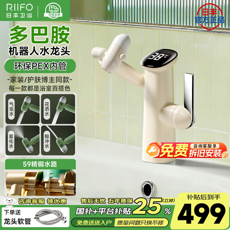 日丰机器人洗脸盆水龙头卫生间精铜多巴胺富氧气泡水招财猫机械臂 奶糯小方糖