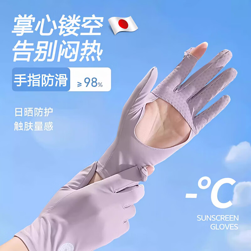 JCZS日本骑行防晒手套女电动车开车专用薄款冰丝2026新款防滑 薰衣紫【原纱防晒指尖开口 掌心镂空】