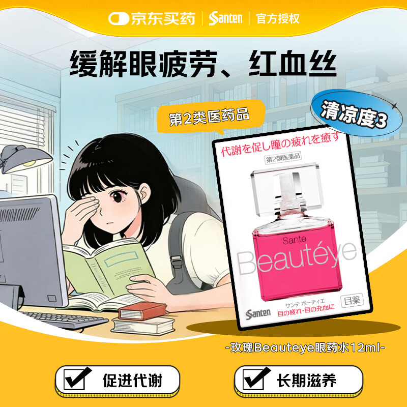 【日本进口】参天 玫瑰2类眼药水12ml 温和不刺激 祛除红血丝 缓解眼疲劳 保湿改善眼充血 滴眼液 京东自营