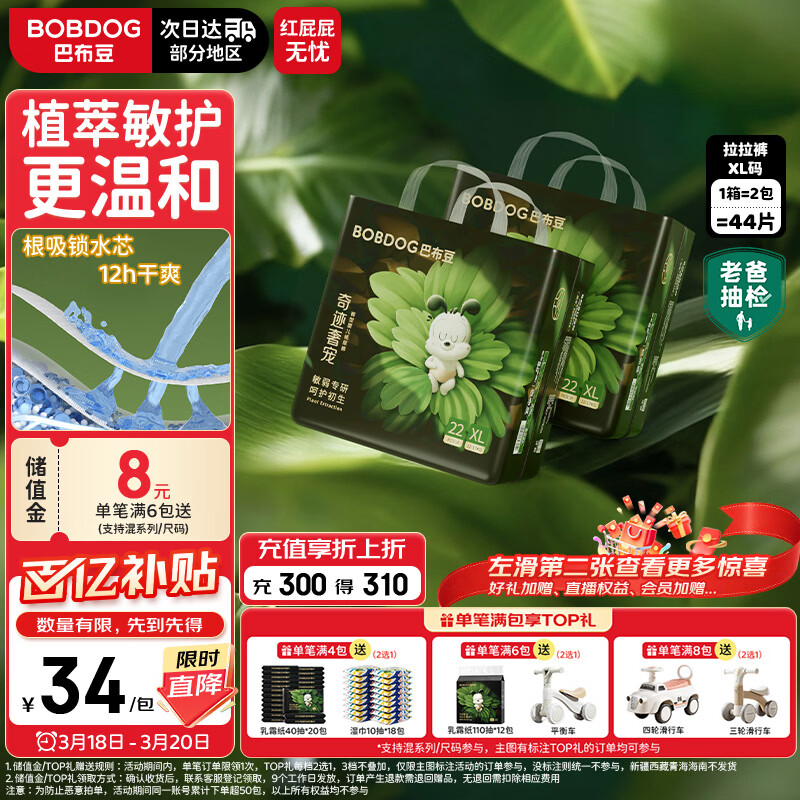 巴布豆（BOBDOG）【老爸抽检】奇迹奢宠婴儿拉拉裤XL码44片（11.5-14kg）植萃舒敏