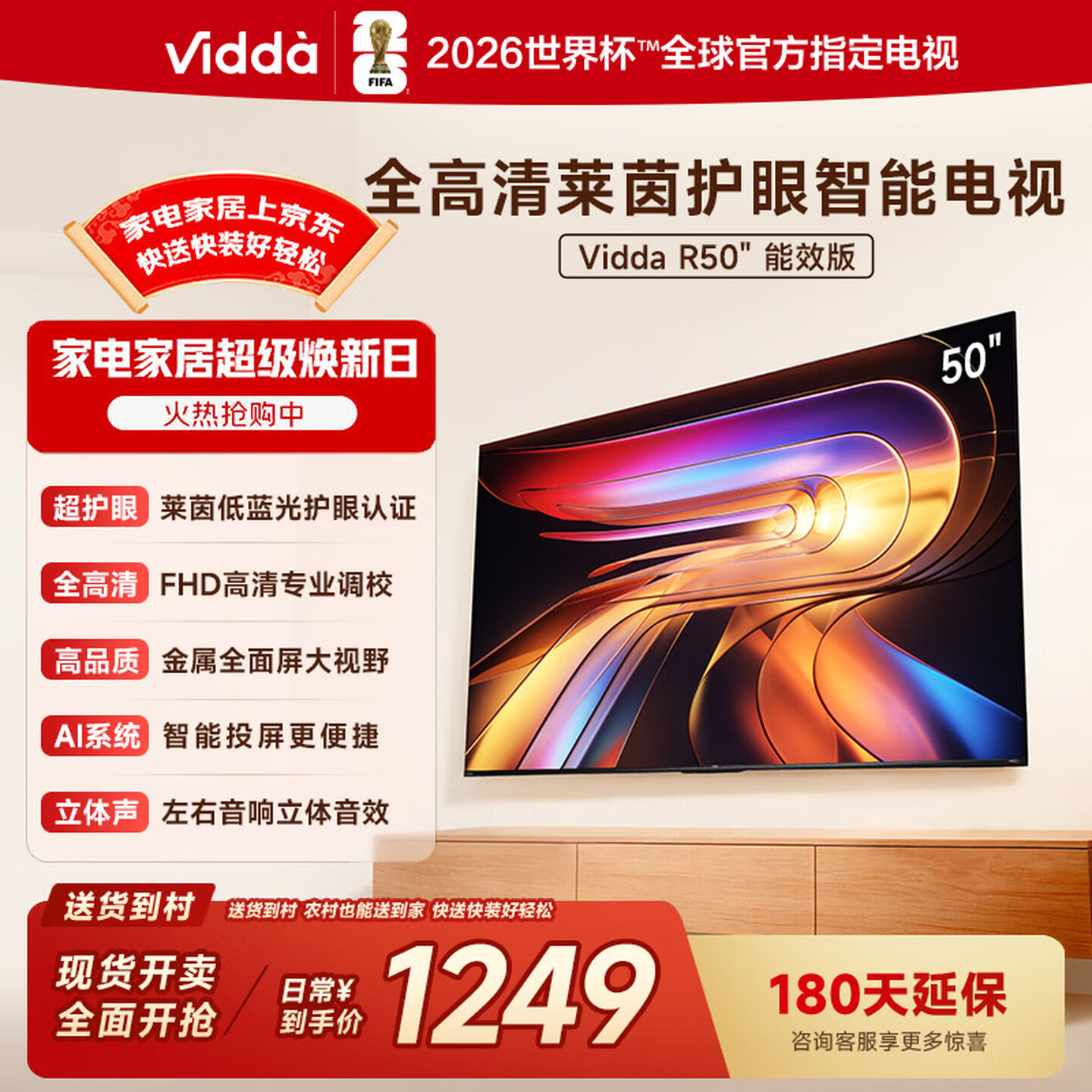 Vidda电视50英寸 R50 一级能效 莱茵低蓝光护眼 游戏液晶平板电视50VR1Q 50英寸